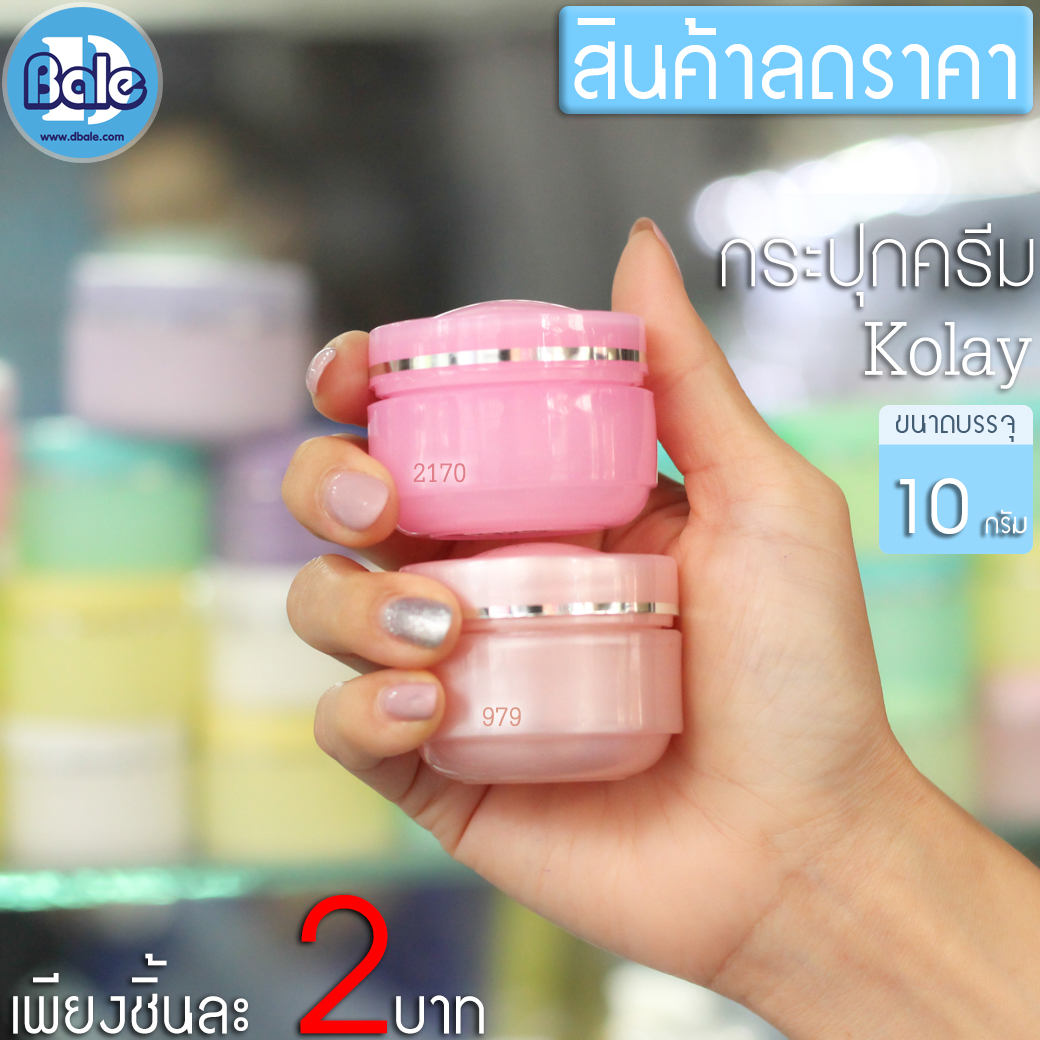 กระปุกครีมราคาถูก
