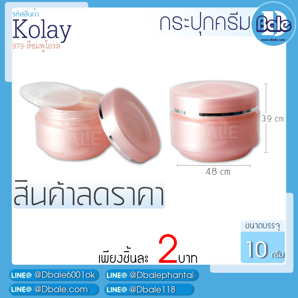 กระปุกครีมราคาถูก