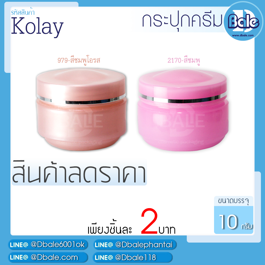 กระปุกครีมราคาถูก