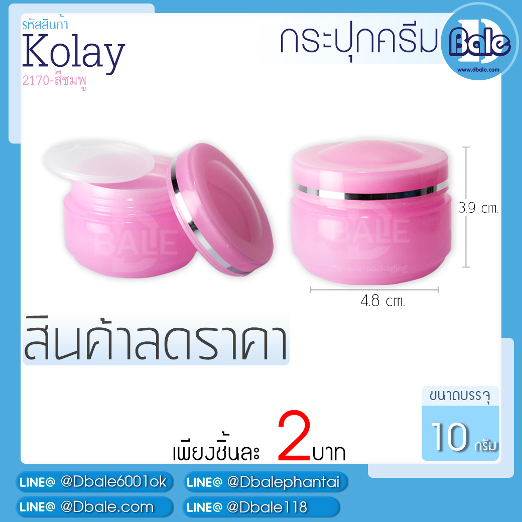 กระปุกครีมราคาถูก