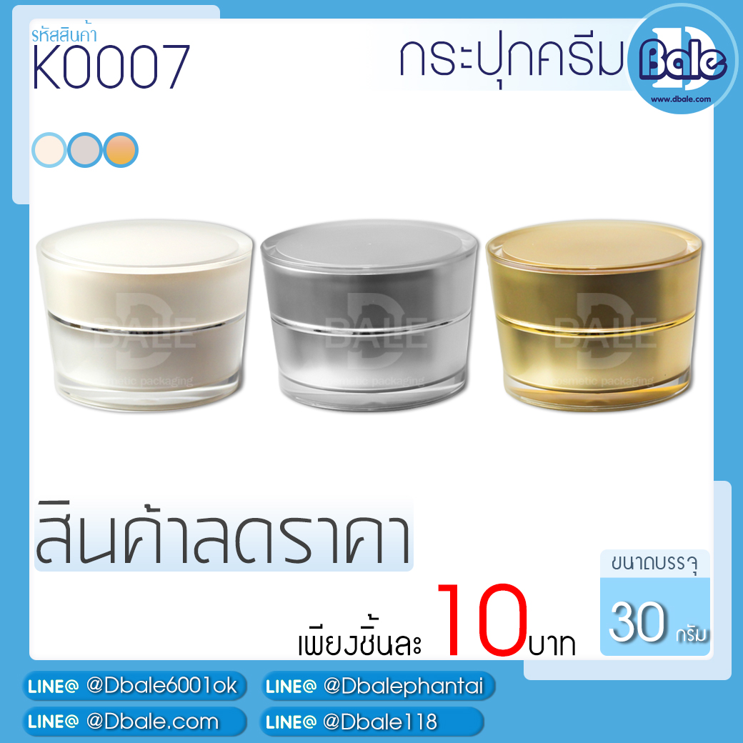 กระปุกครีมราคาถูก