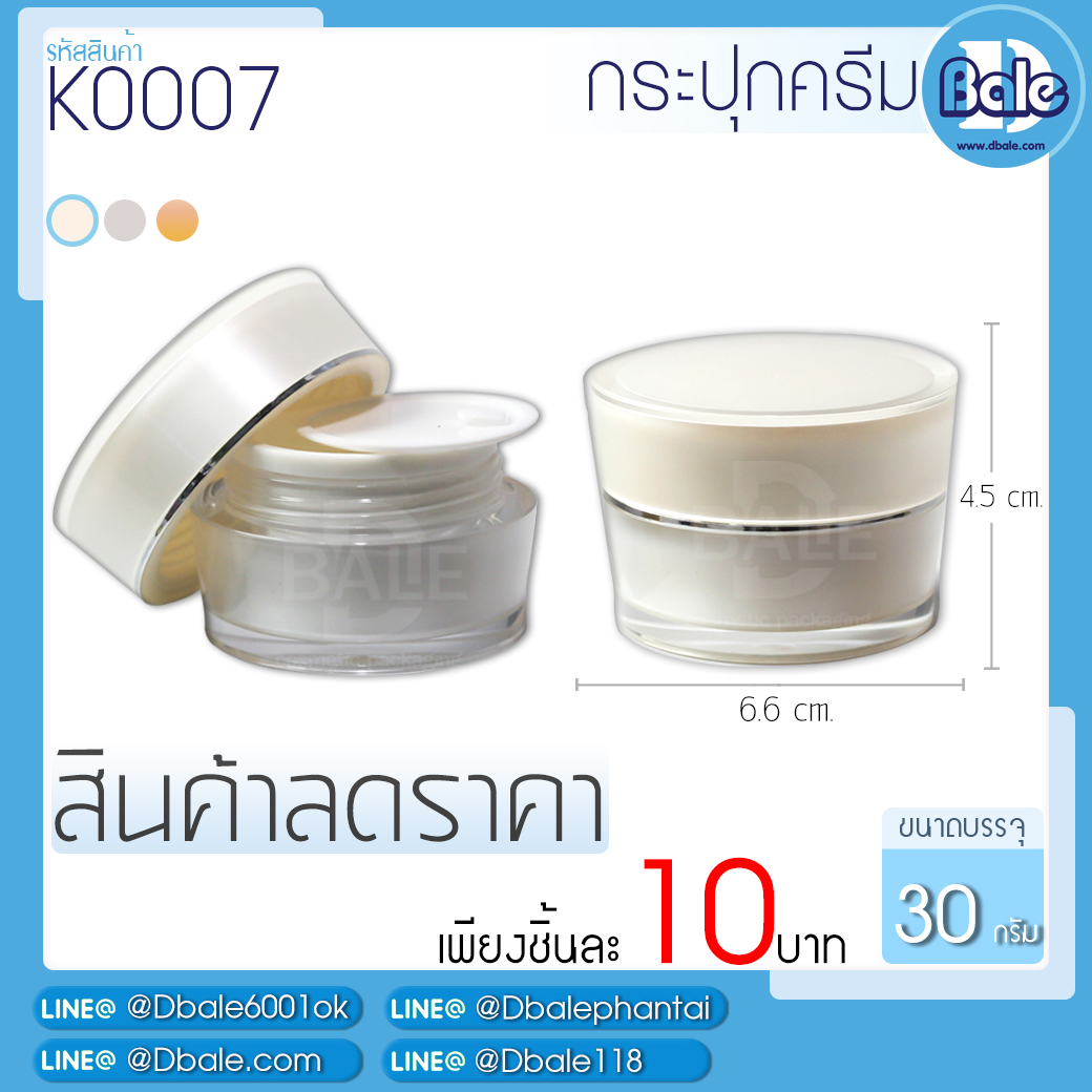 กระปุกครีมราคาถูก