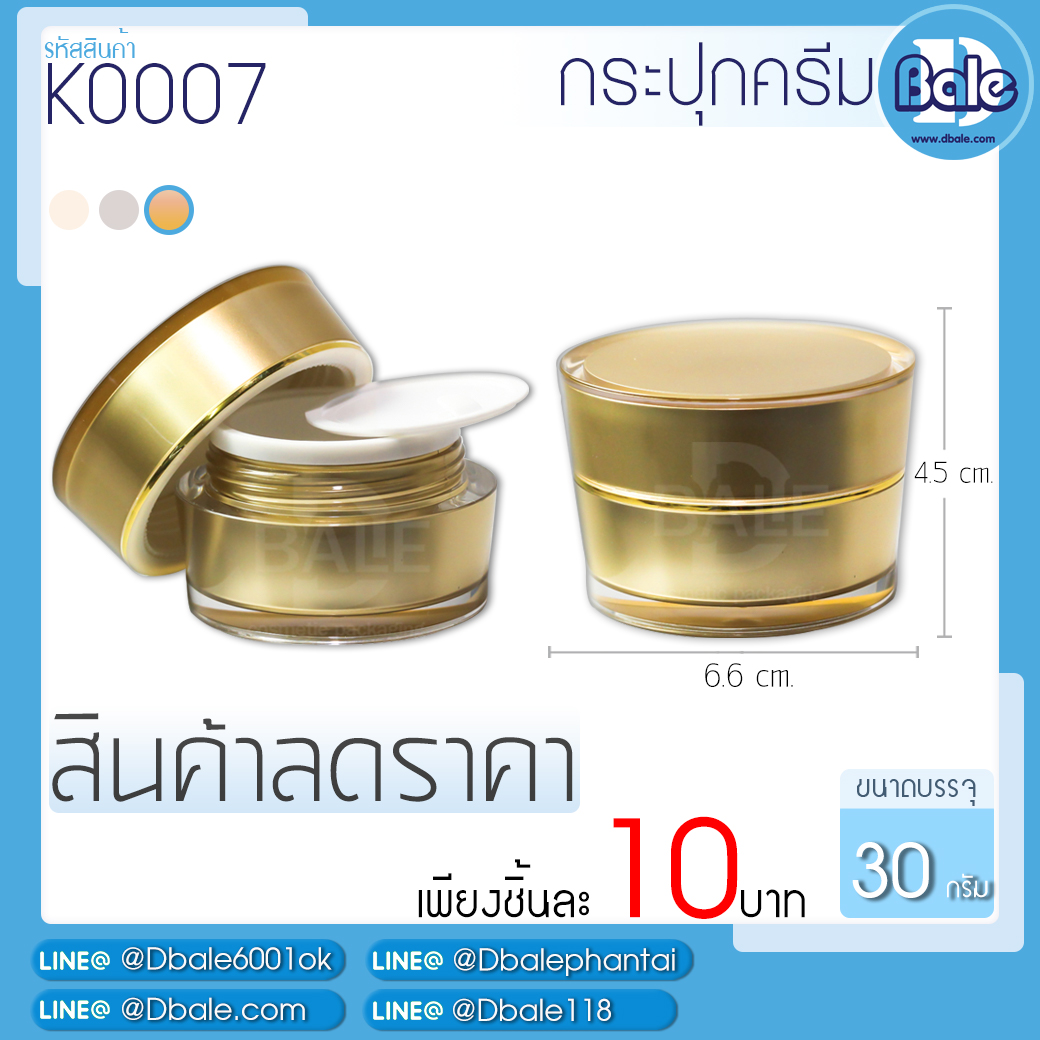 กระปุกครีมราคาถูก