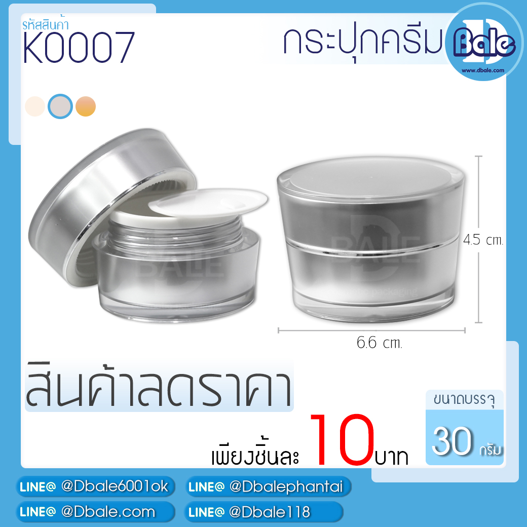 กระปุกครีมราคาถูก