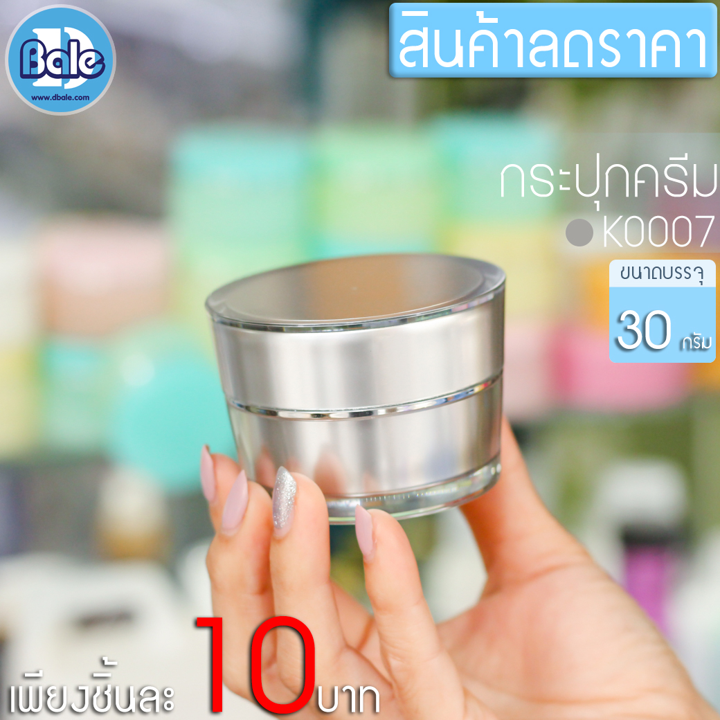 กระปุกครีมราคาถูก