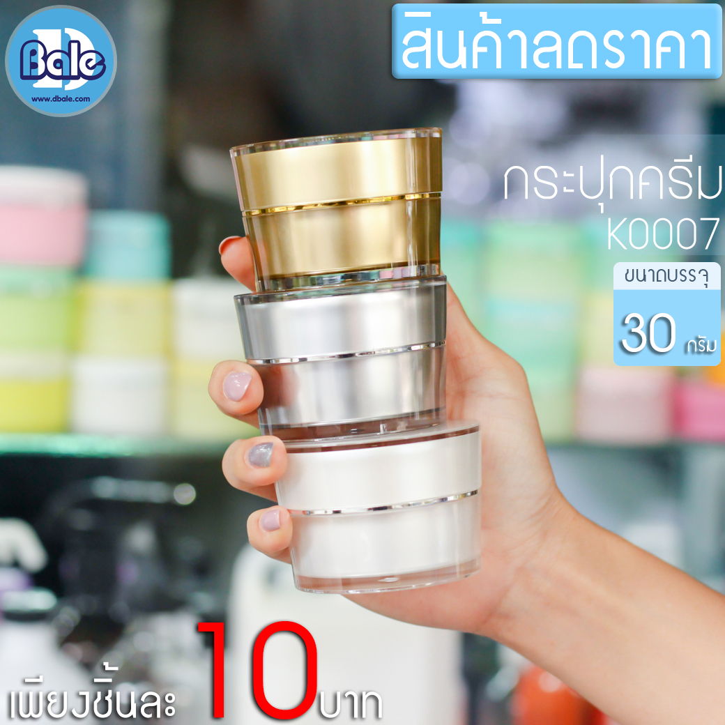 กระปุกครีมราคาถูก