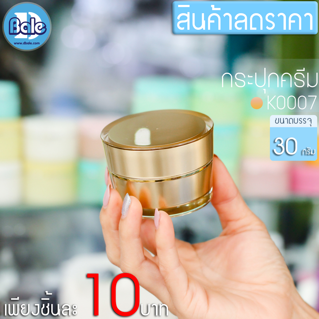 กระปุกครีมราคาถูก