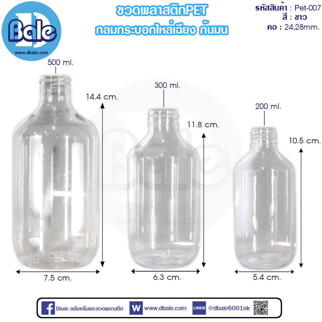 ขวดพลาสติกPet