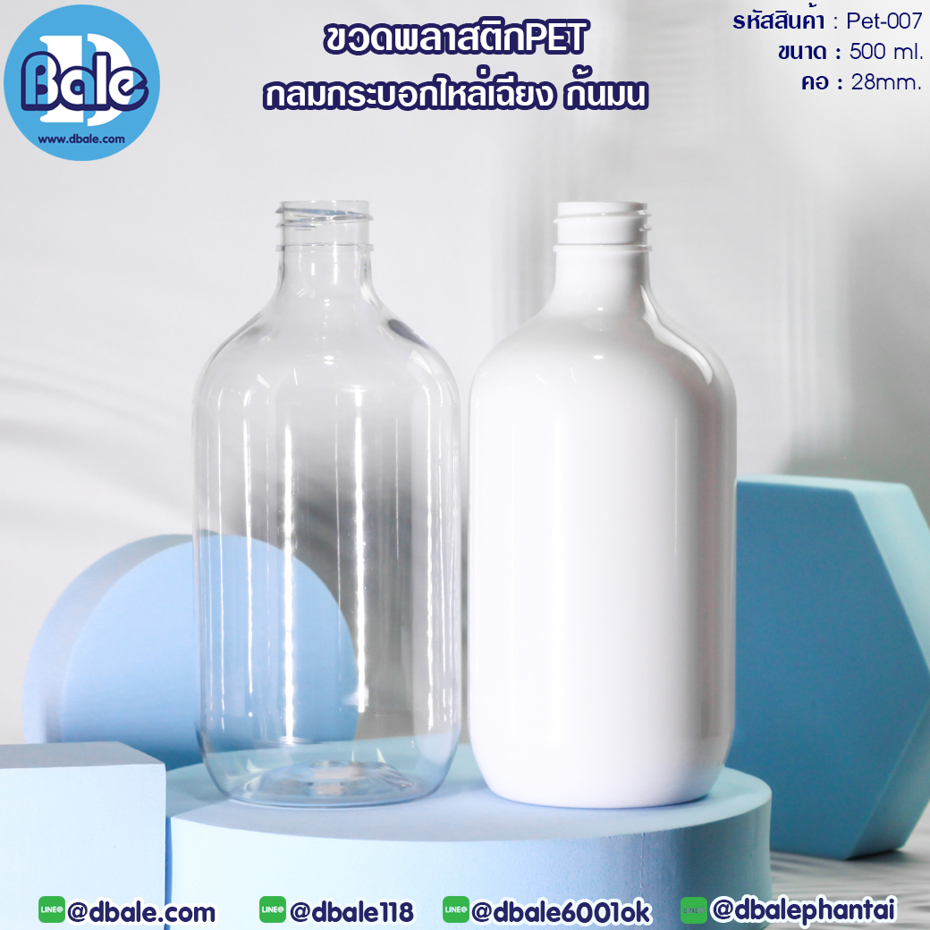ขวดพลาสติก 500ml.