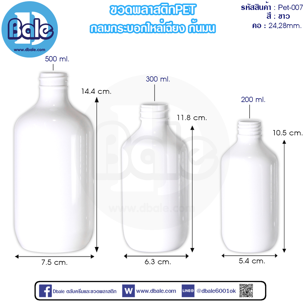 ขวดพลาสติกPet