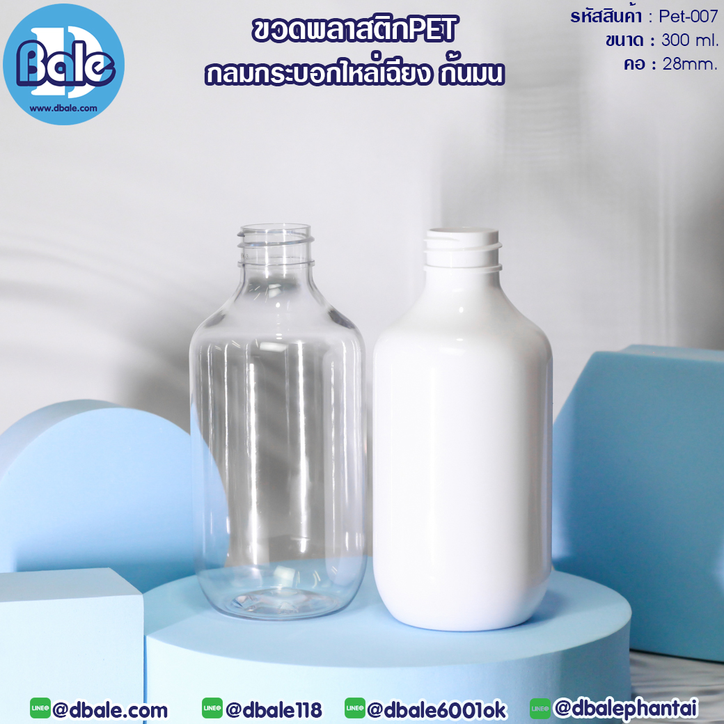 ขวดพลาสติก 300ml.