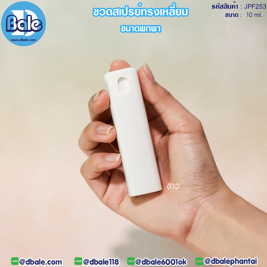 ขวดสเปรย์ขนาดพกพา