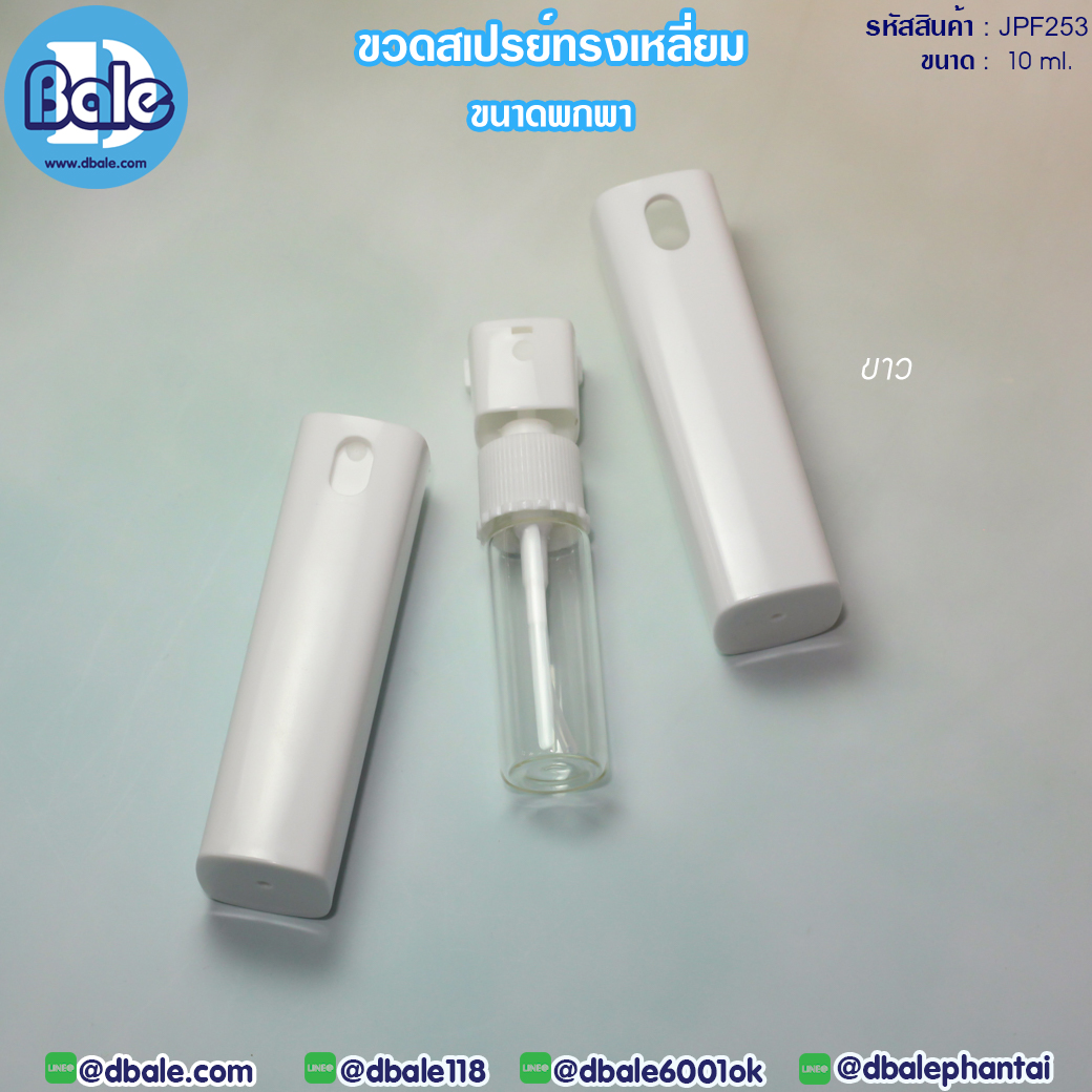 ขวดสเปรย์ขนาดพกพา