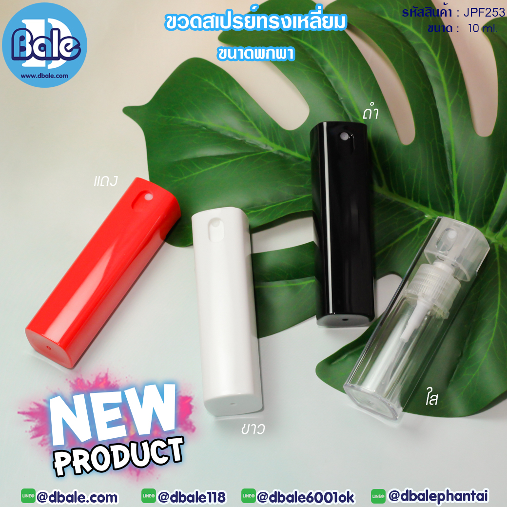 ขวดสเปรย์ขนาดพกพา