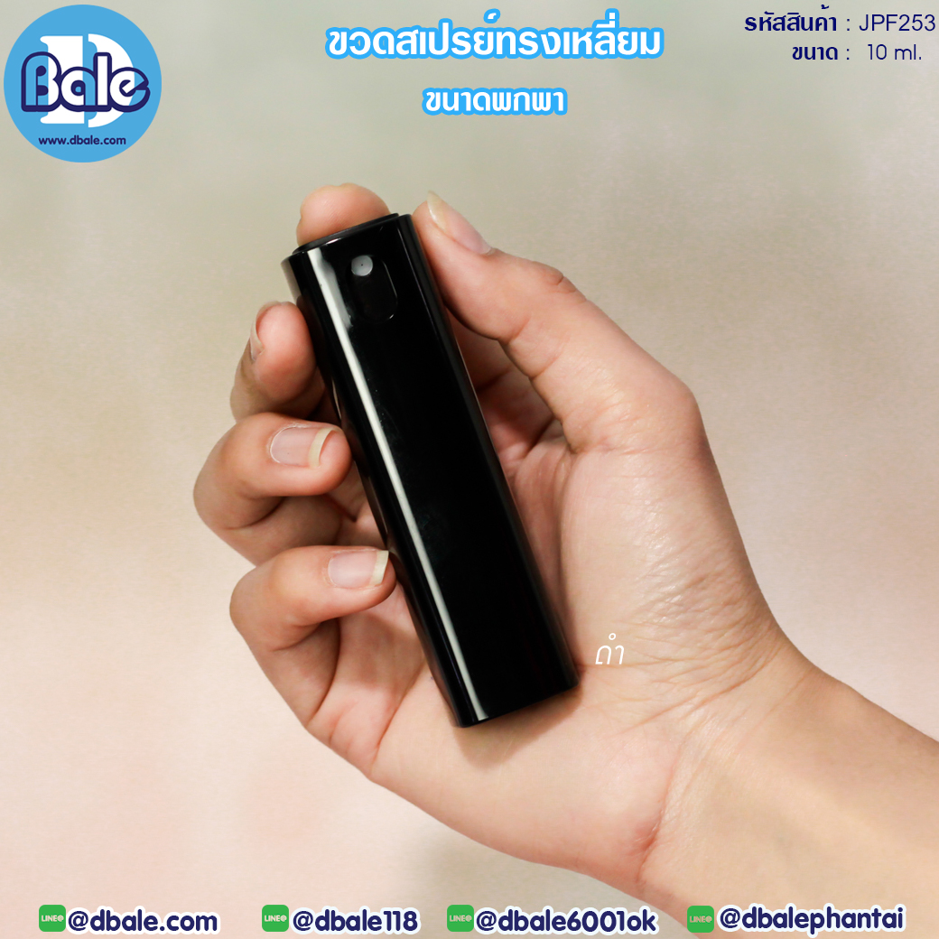 ขวดสเปรย์ขนาดพกพา