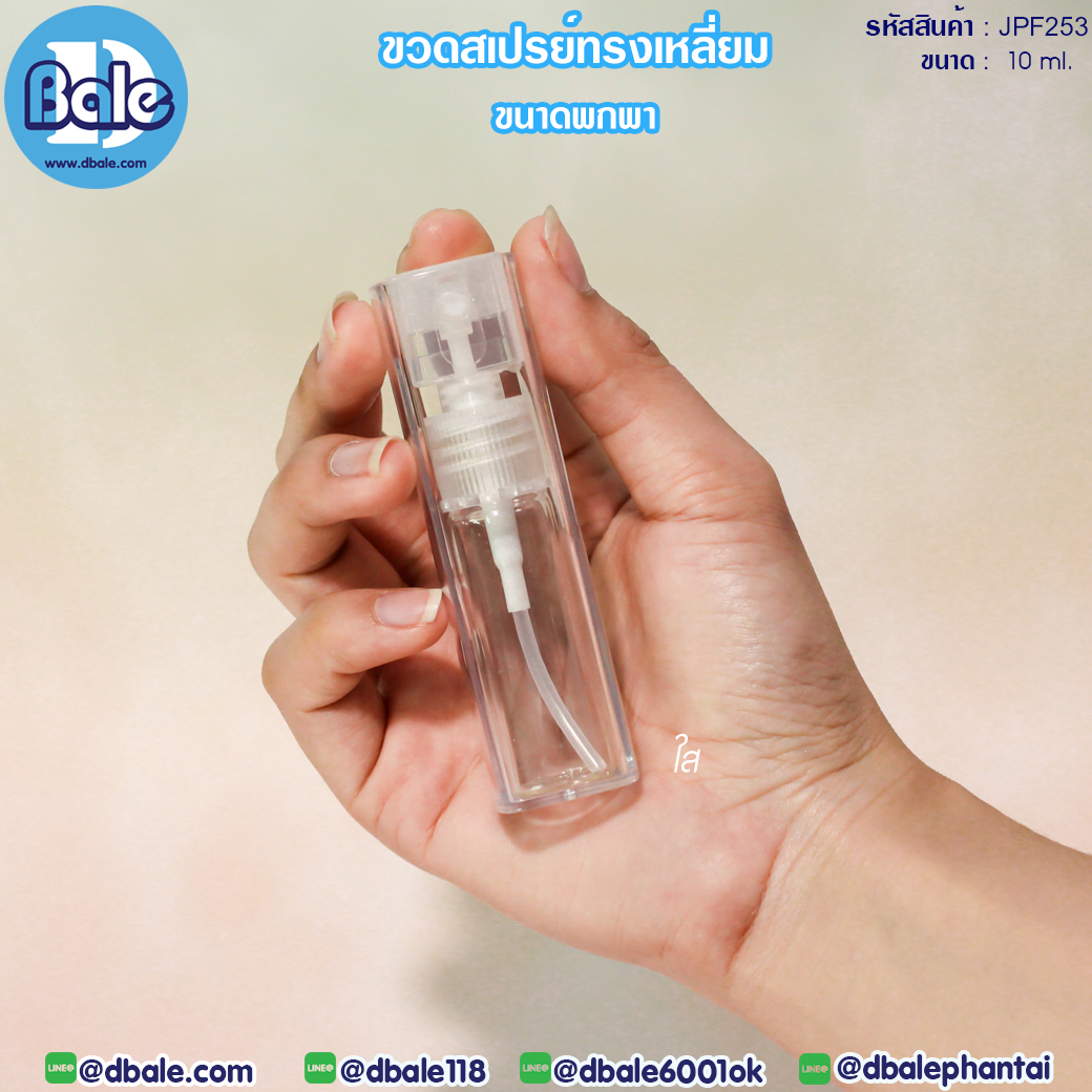 ขวดสเปรย์ขนาดพกพา