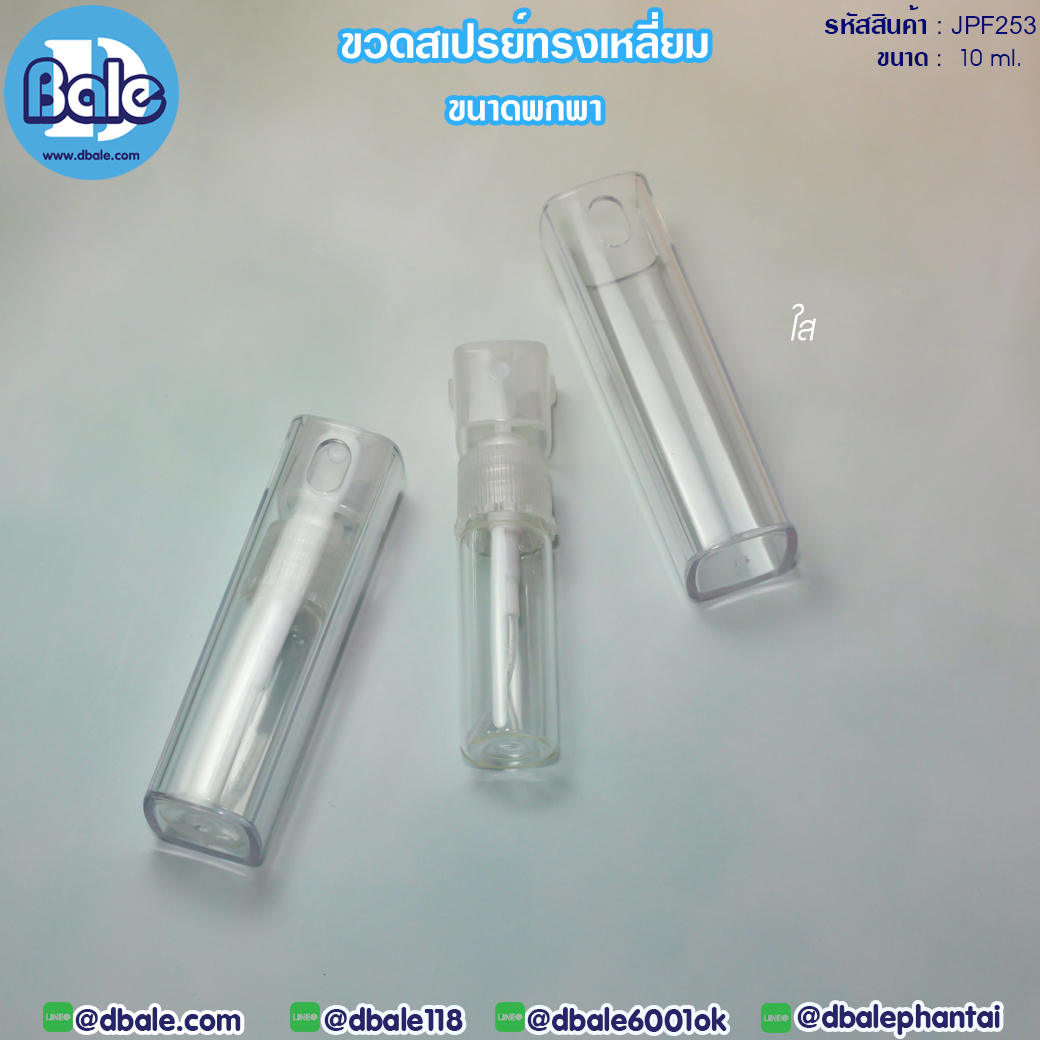 ขวดสเปรย์ขนาดพกพา