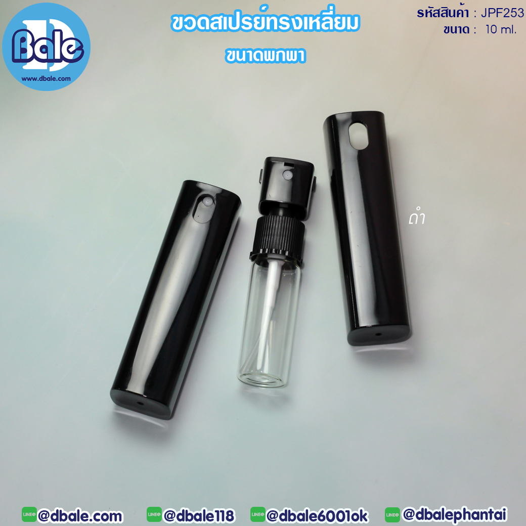 ขวดสเปรย์ขนาดพกพา
