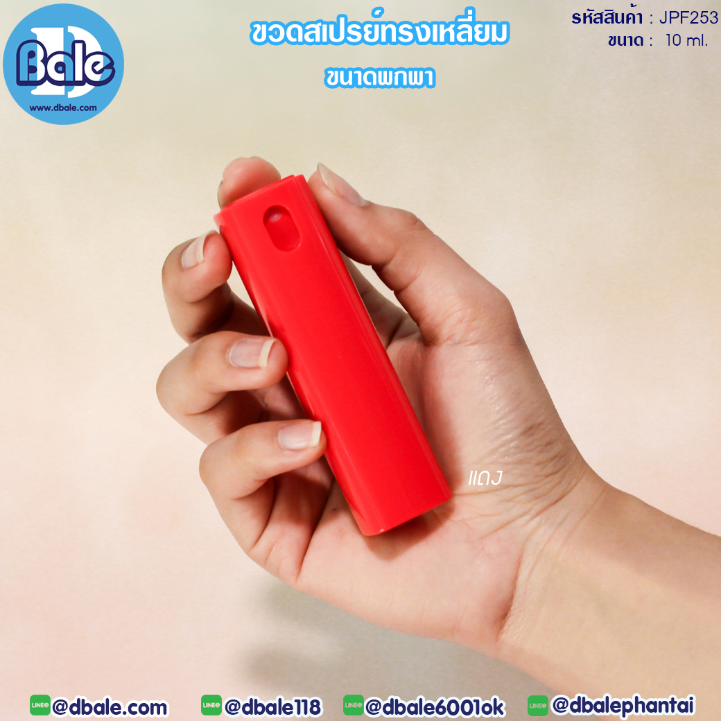ขวดสเปรย์ขนาดพกพา