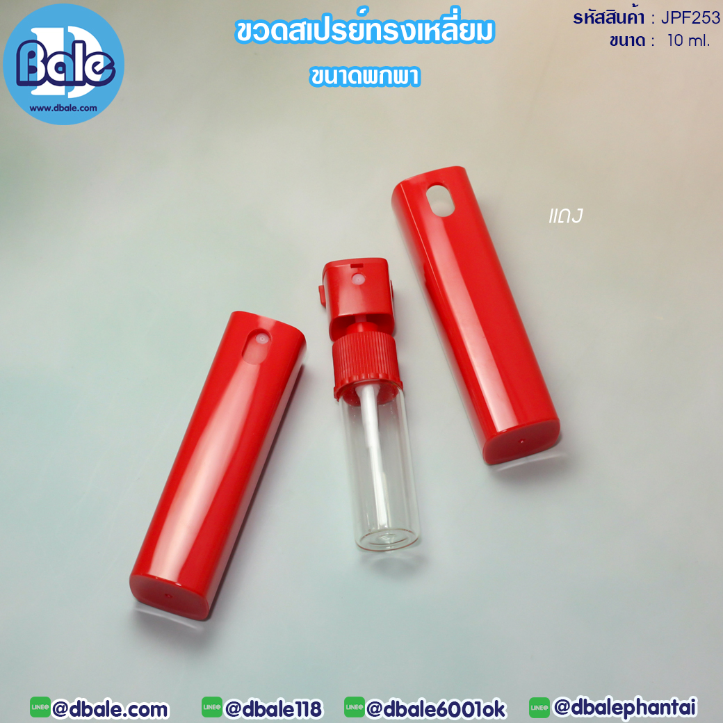 ขวดสเปรย์ขนาดพกพา