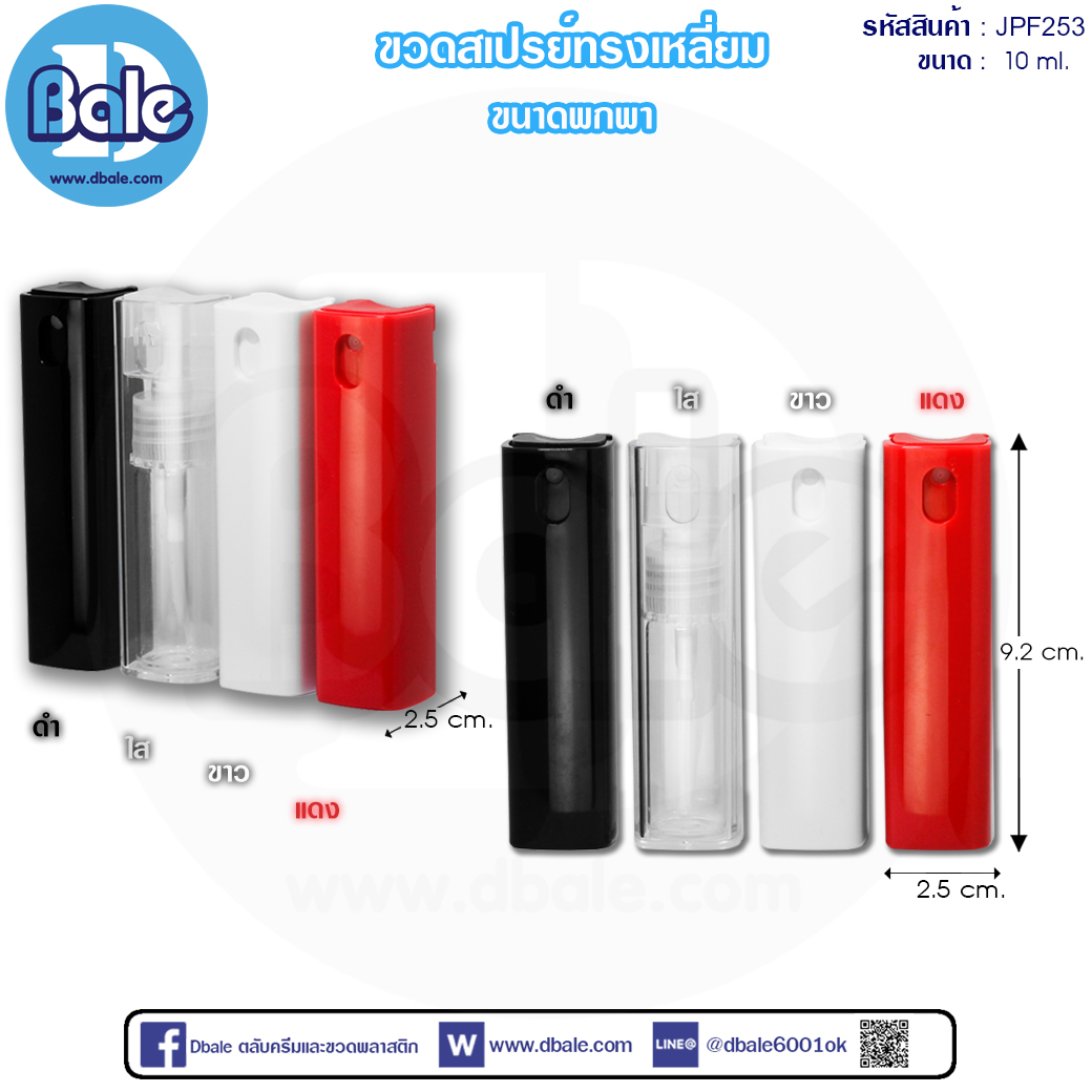 ขวดสเปรย์ขนาดพกพา