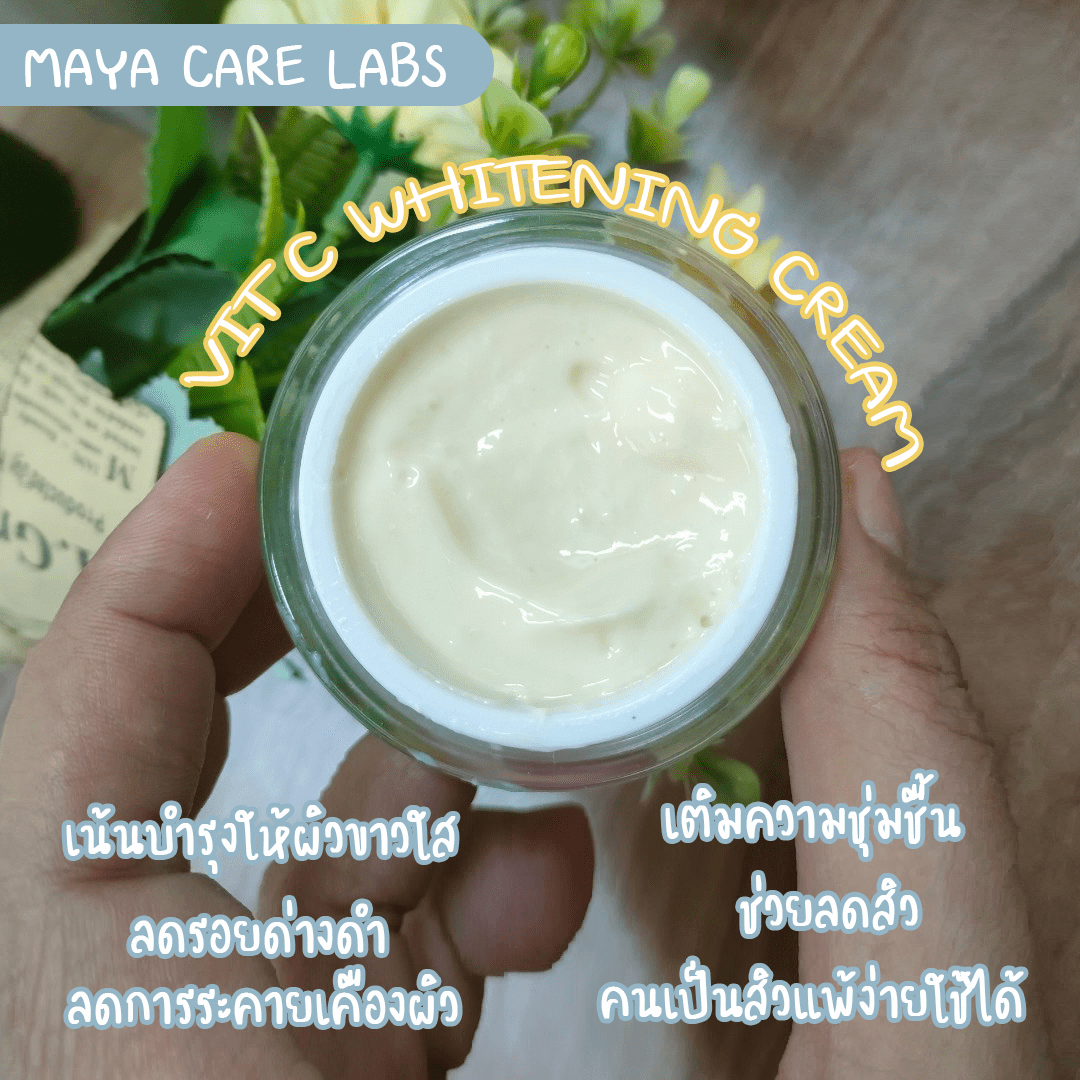 vit c whitening cream รับผลิตครีม รับผลิตเครื่องสำอาง มายา แคร์ แลบส์ ราคาถูก รับทำแบรนด์  บรรจุภัณฑ์เครื่องสำอางค์ ถูกดีงาม