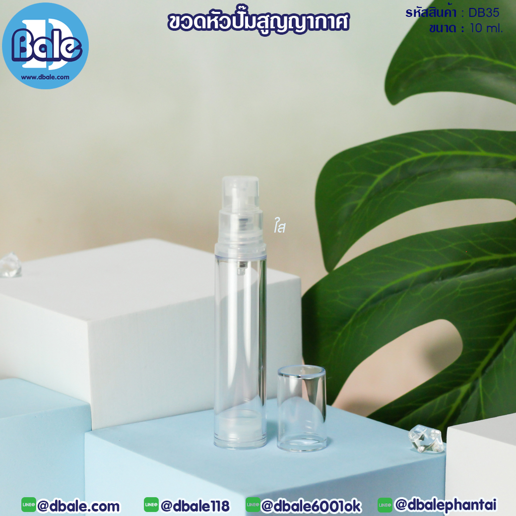 ขวดปั๊มสูญญากาศ