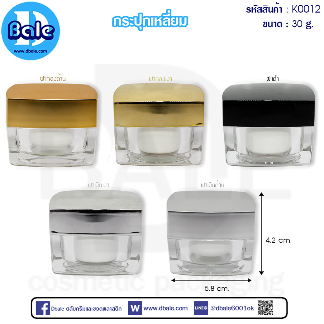ขายส่ง!!กระปุกอะคริลิคทรงเหลีี่ยม  บรรจุภัณฑ์เครื่องสำอางค์ ถูกดีงาม
