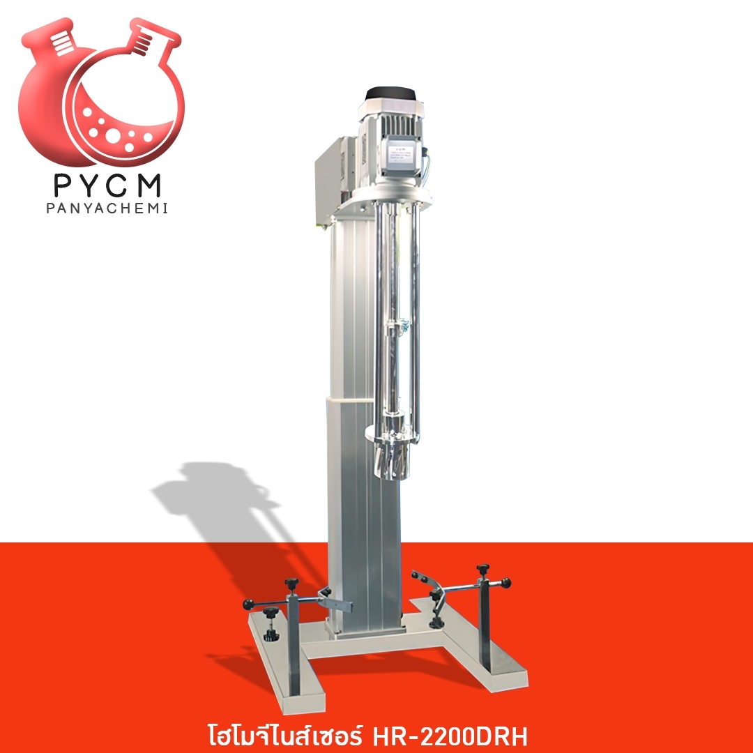 เครื่องโฮโมจีไนส์เซอร์ HR-2200DRH  บรรจุภัณฑ์เครื่องสำอางค์ ถูกดีงาม