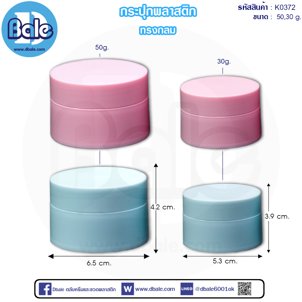 กระปุกครีมพลาสติก