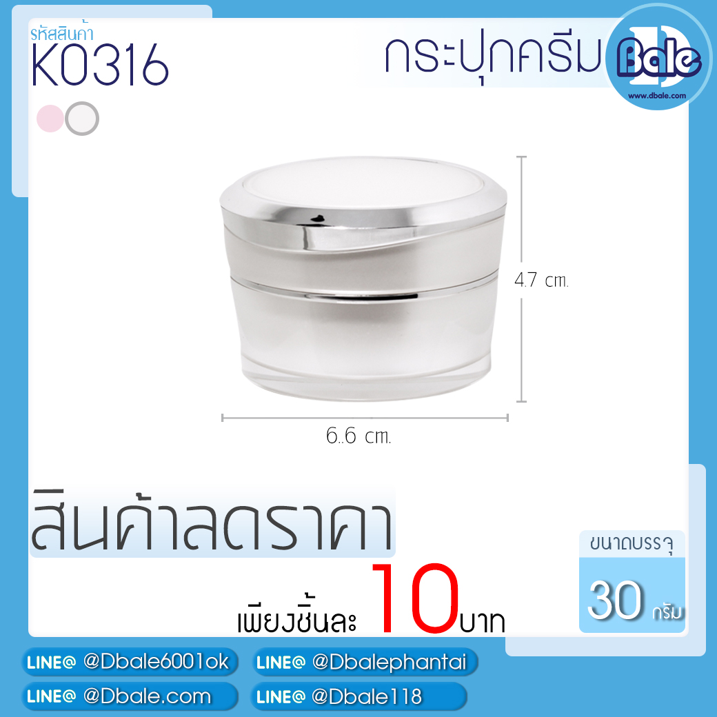 กระปุกครีมลดราคา