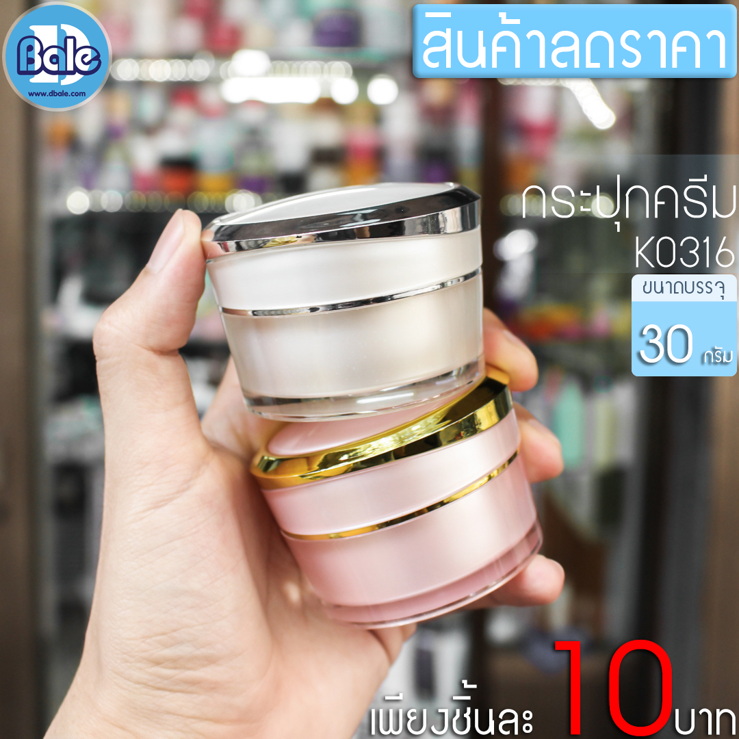 กระปุกครีมลดราคา