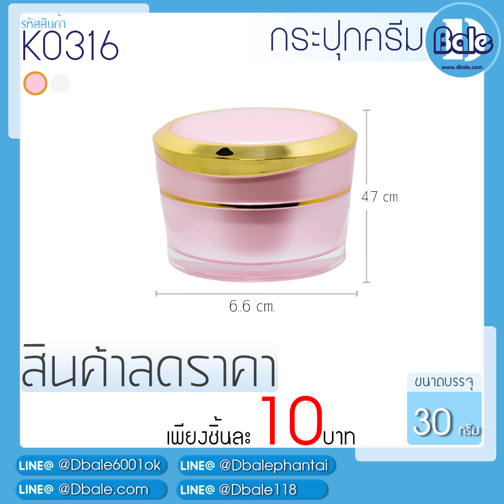 กระปุกครีมลดราคา