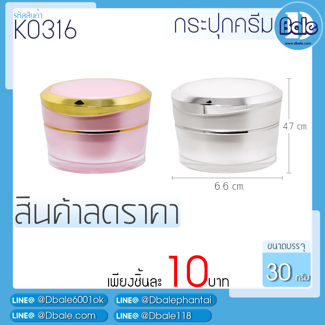กระปุกครีมลดราคา