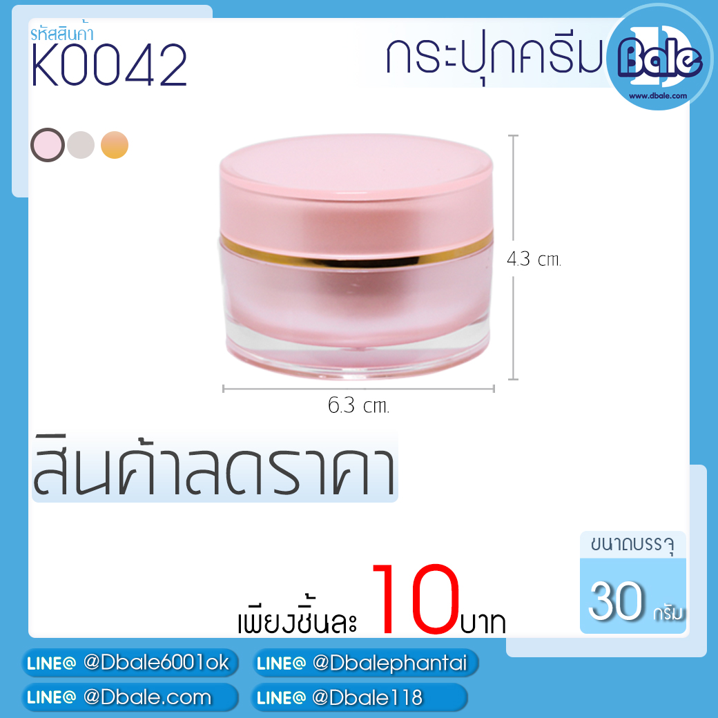กระปุกครีมลดราคา