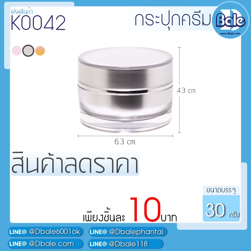 กระปุกครีมลดราคา