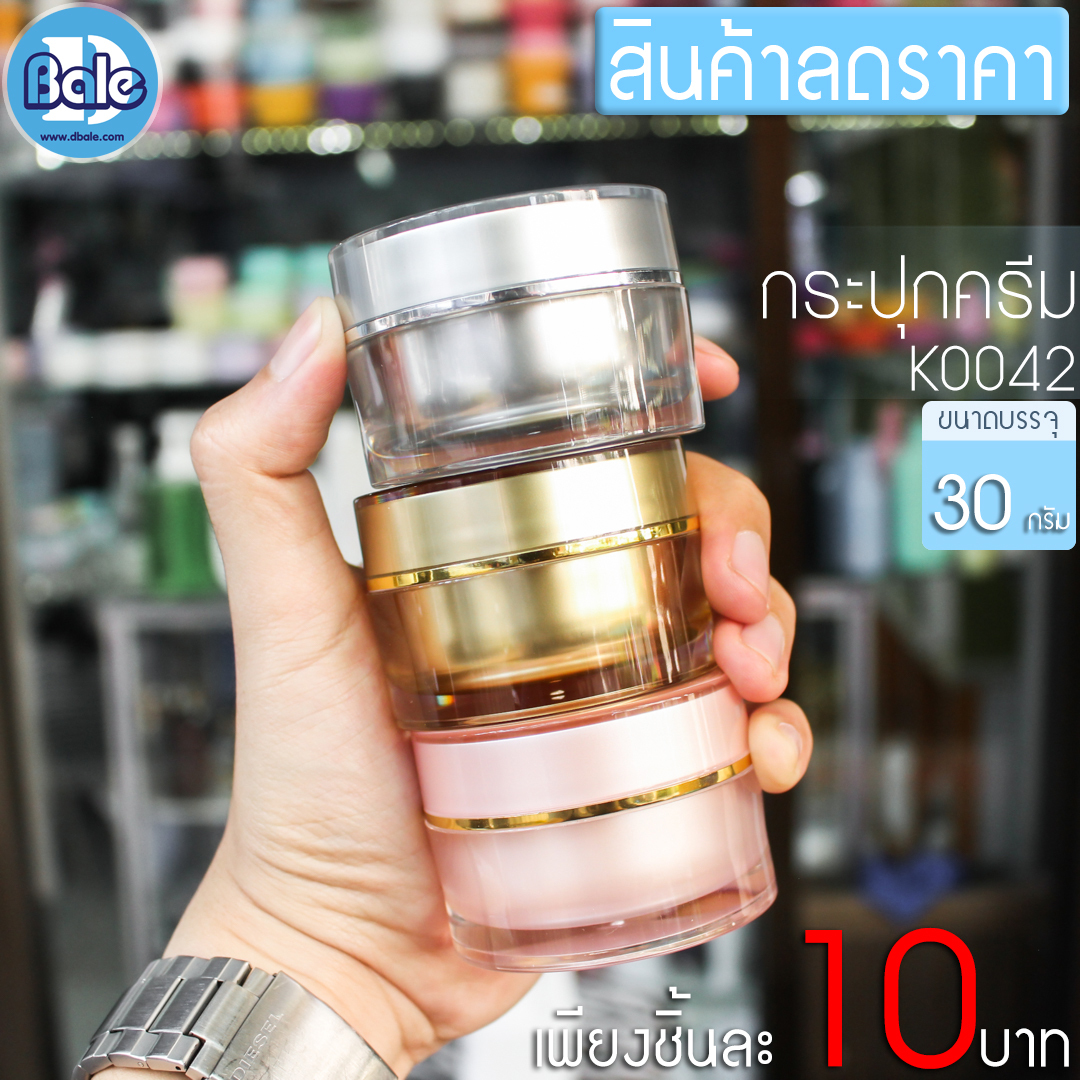 กระปุกครีมลดราคา