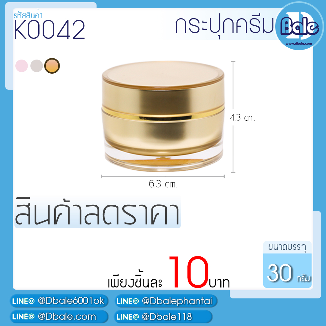กระปุกครีมลดราคา