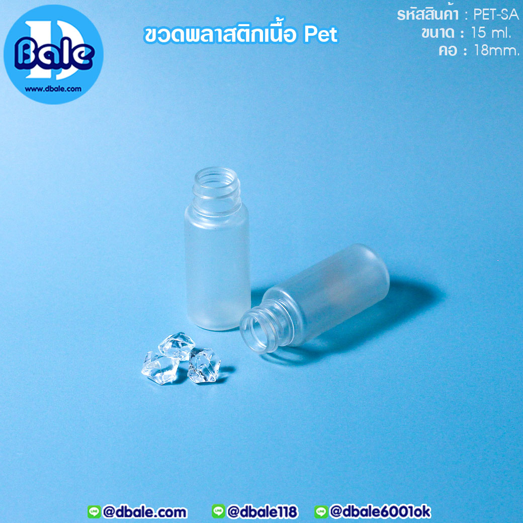 ขายส่ง!! ขวดพลาสติก SA15ml.  บรรจุภัณฑ์เครื่องสำอางค์ ถูกดีงาม