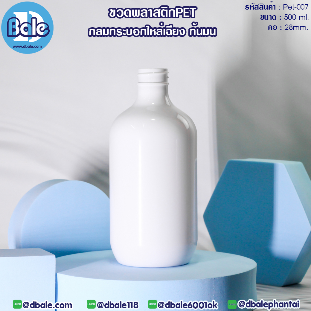 ขวดพลาสติก 500ml.