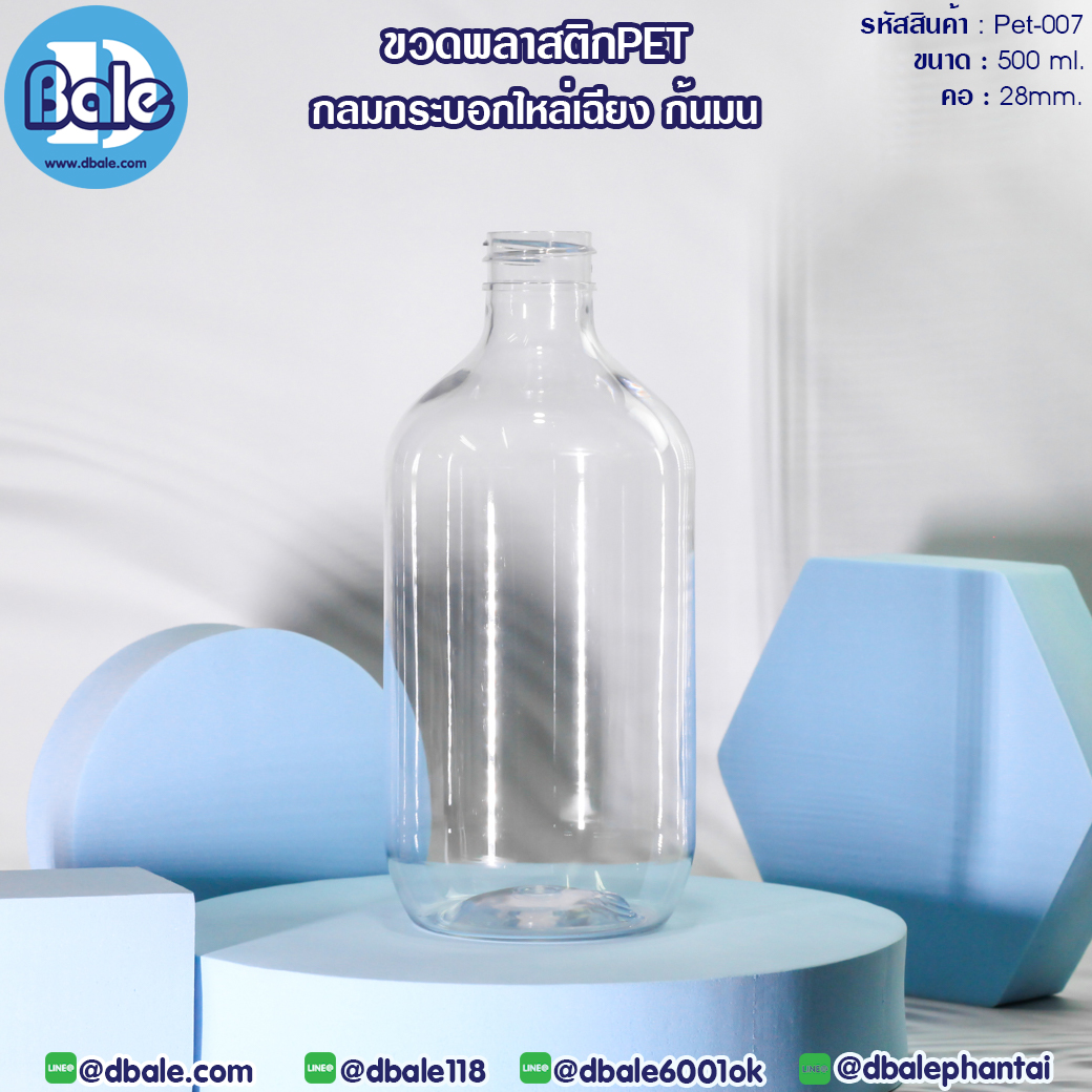 ขวดพลาสติก 500ml.
