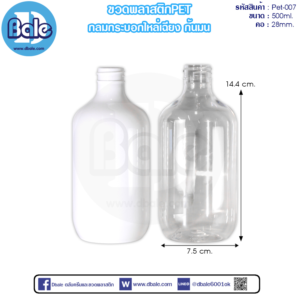 ขวดพลาสติก 500ml.