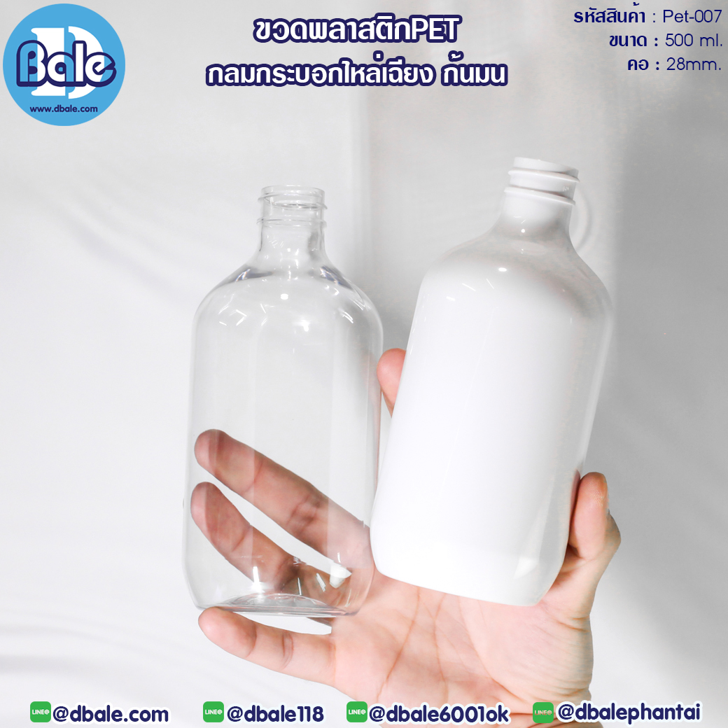 ขวดพลาสติก 500ml.