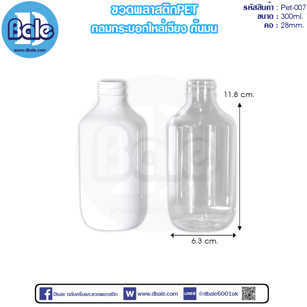ขวดพลาสติก 300ml.
