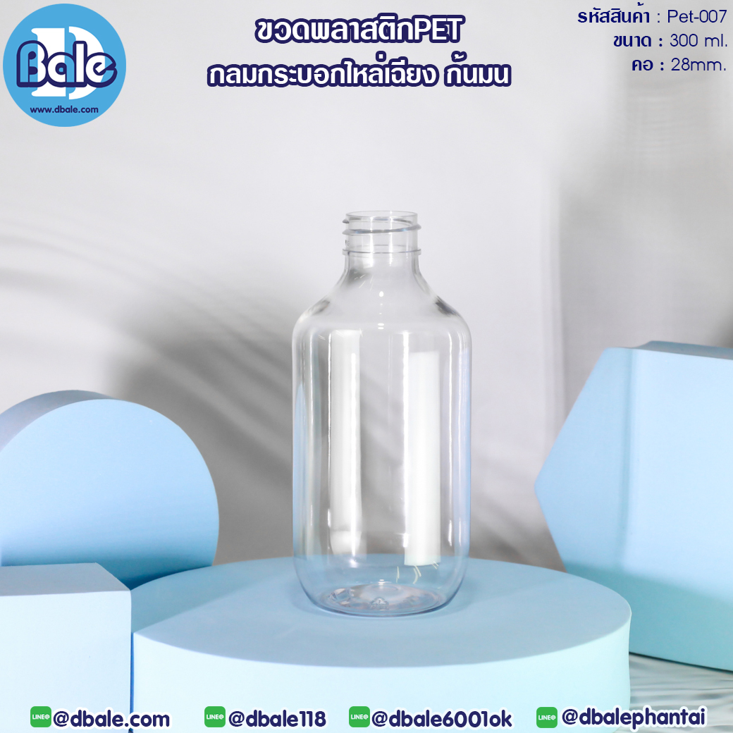 ขวดพลาสติก 300ml.