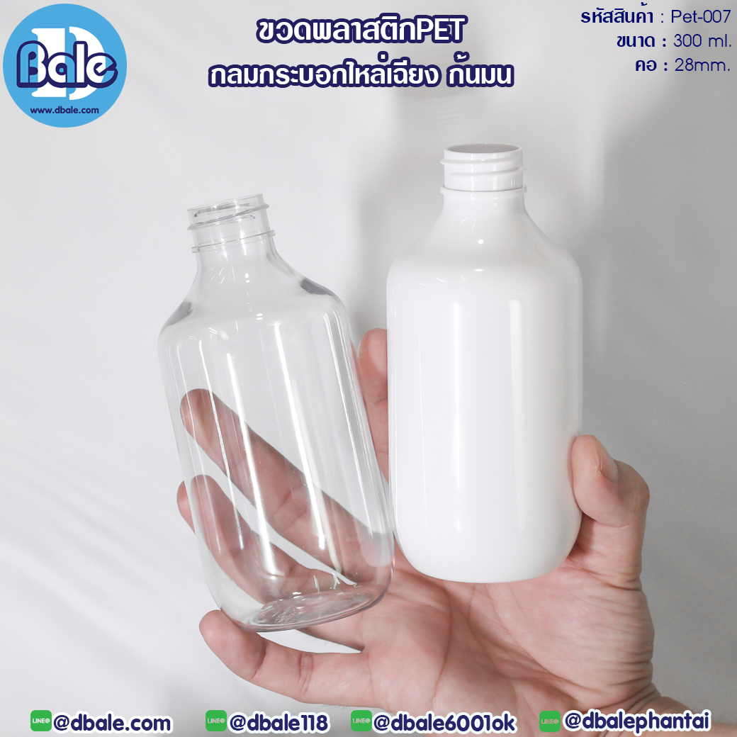 ขวดพลาสติก 300ml.