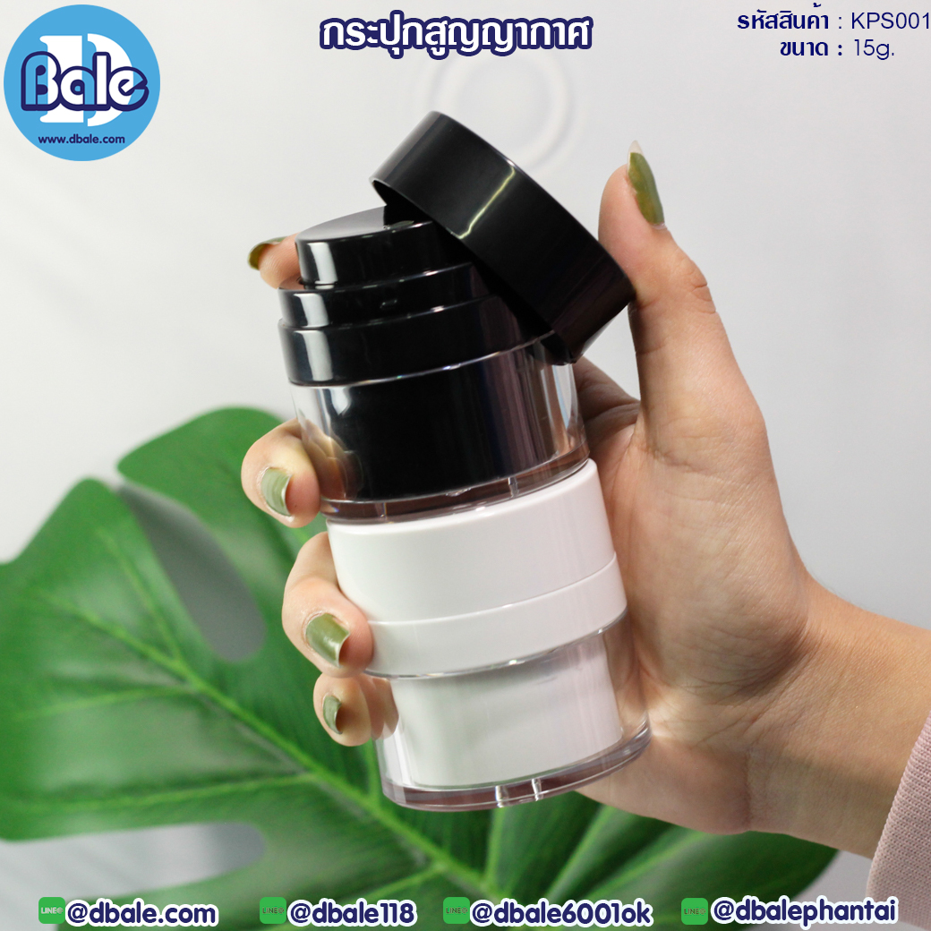 กระปุกครีมสูญญากาศ