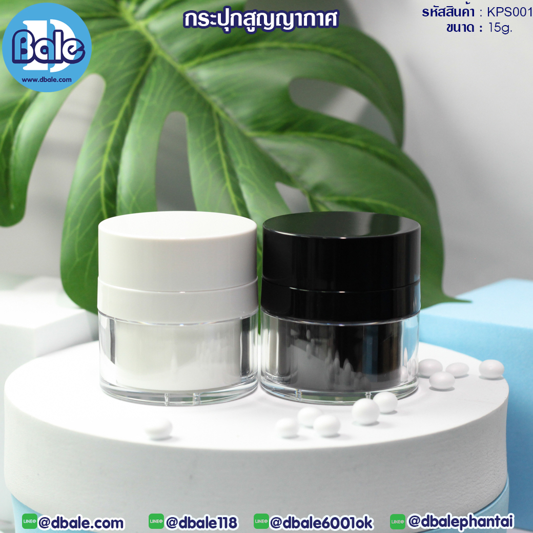 กระปุกครีมสูญญากาศ