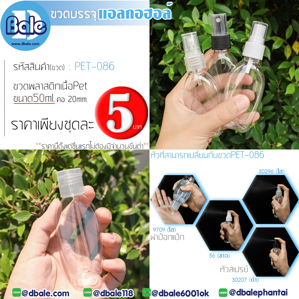 ขวดบรรจุแอลกอฮอล์