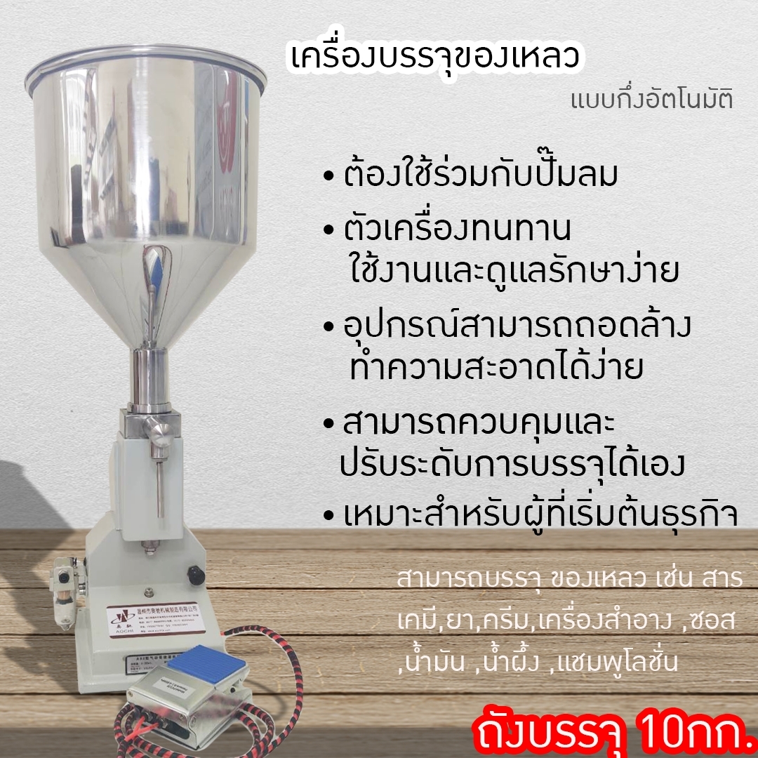 เครื่องบรรจุครีม